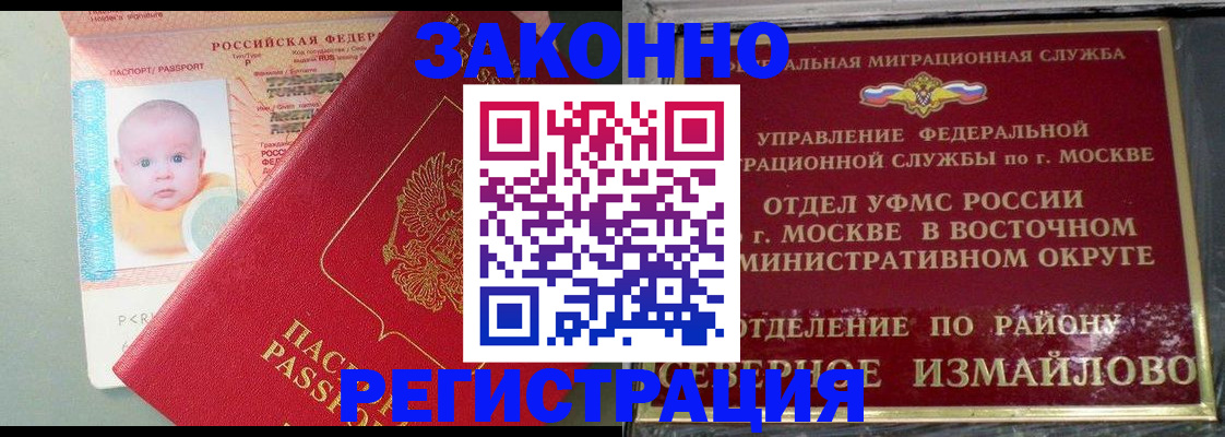 прописка регистрация в Набережных Челнах